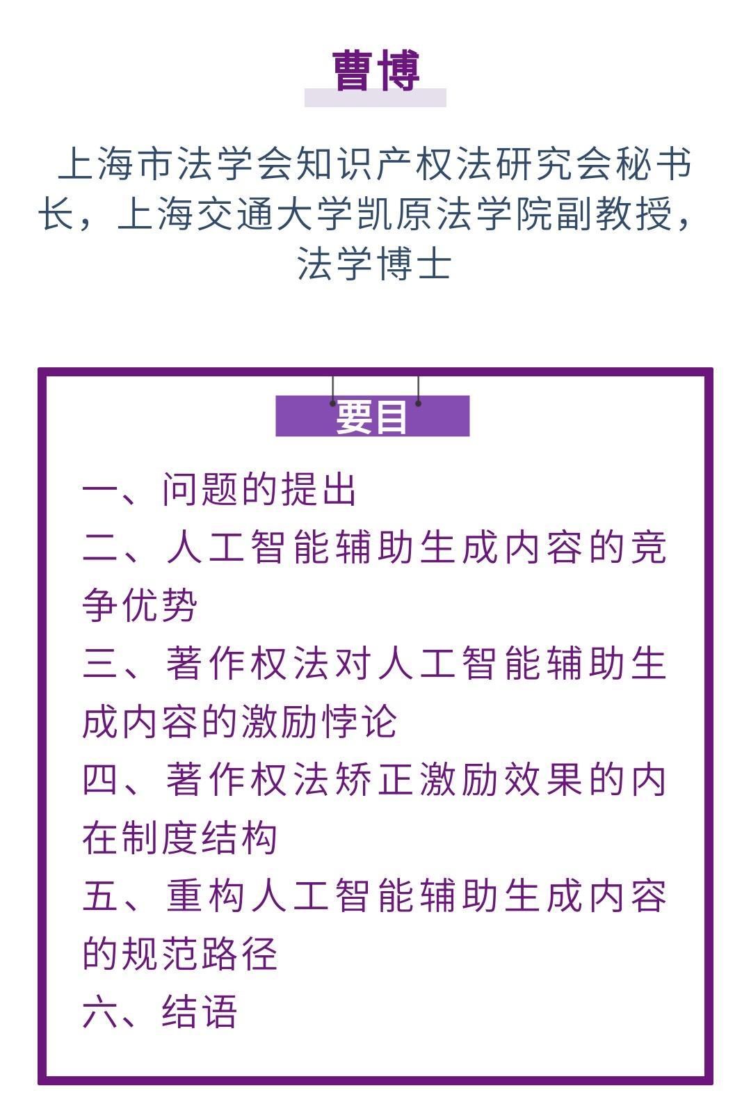 曹博｜人工智能辅助生成内容的著作权法规制