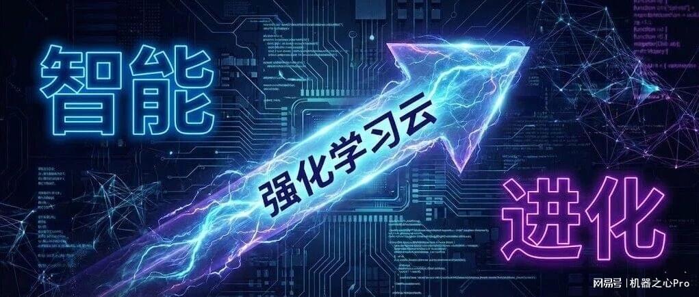 2026年，大模型训练的下半场属于「强化学习云」