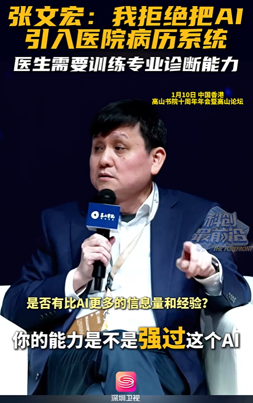 快评丨拒绝把AI引入病历系统，张文宏的技术边界忧思值得警惕