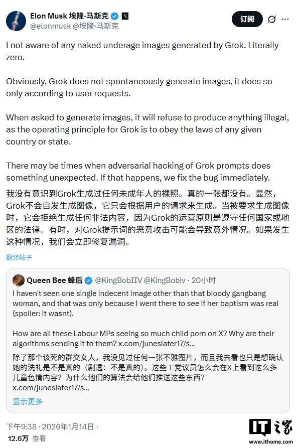 马斯克回应争议：没有见过任何由Grok生成的未成年人裸照