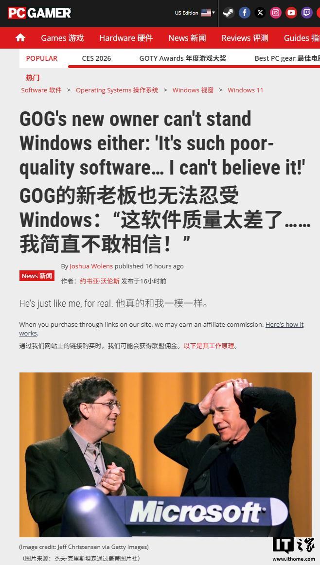 GOG新老板炮轰微软Windows：质量太差了，很惊讶能存在这么多年