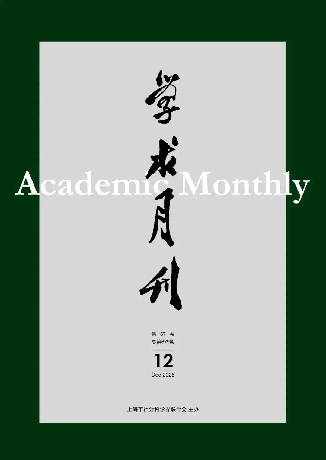 【学术研究】学术月刊 | 胡晓鹏：数字劳动价值论的拓展：基于数字劳动特性的分析