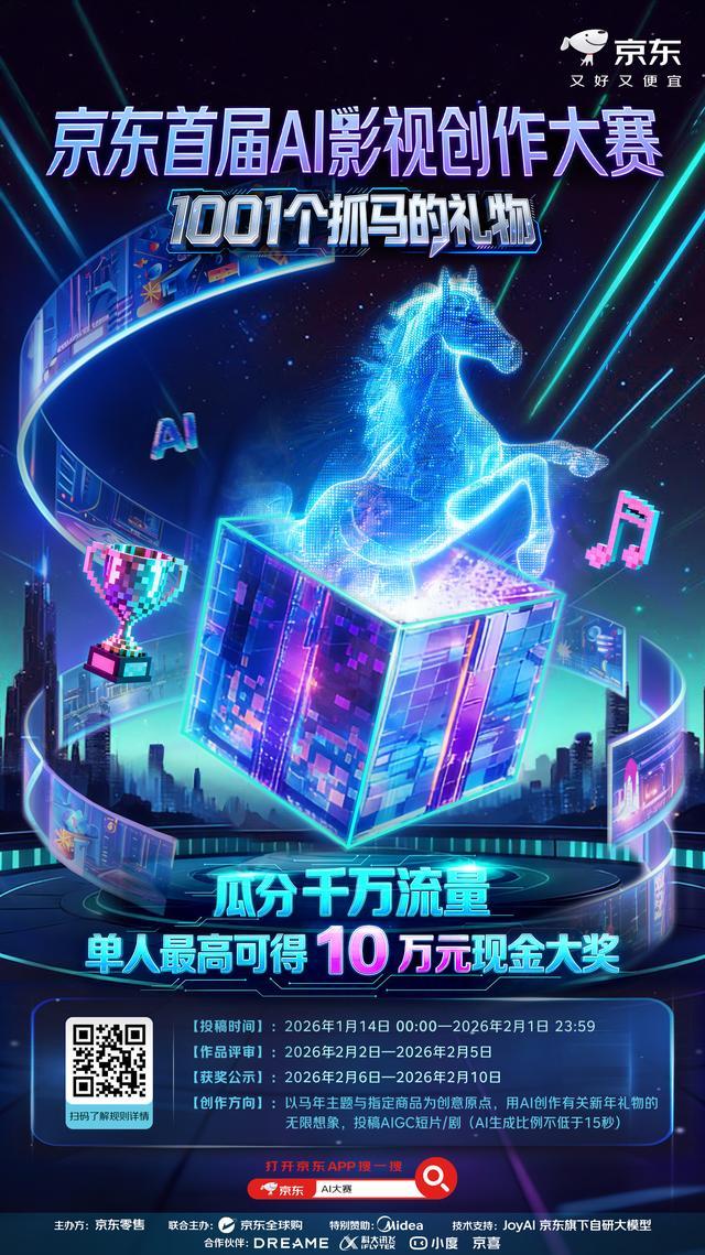 最高可获10万元奖金，京东发起首届AI影视创作大赛