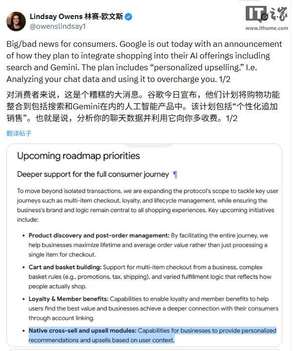 AI购物新协议被指或借聊天数据“宰客”，谷歌否认