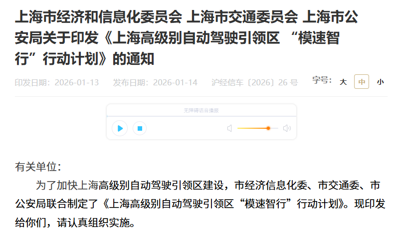 上海加码自动驾驶，L4时代加速驶来