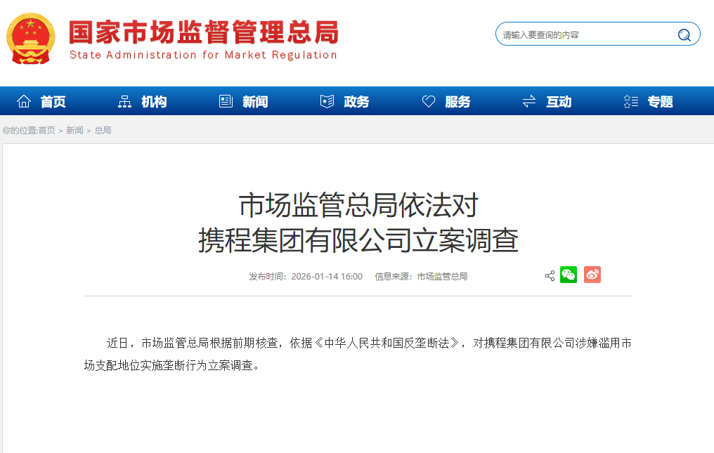 快评丨涉嫌垄断被立案调查，携程如何一步步走到了今天