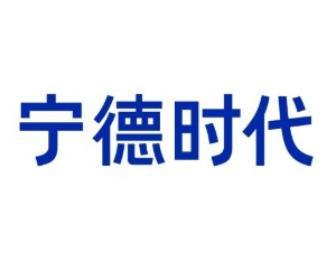 宁德时代与中国长安汽车签署五年深化战略合作备忘录