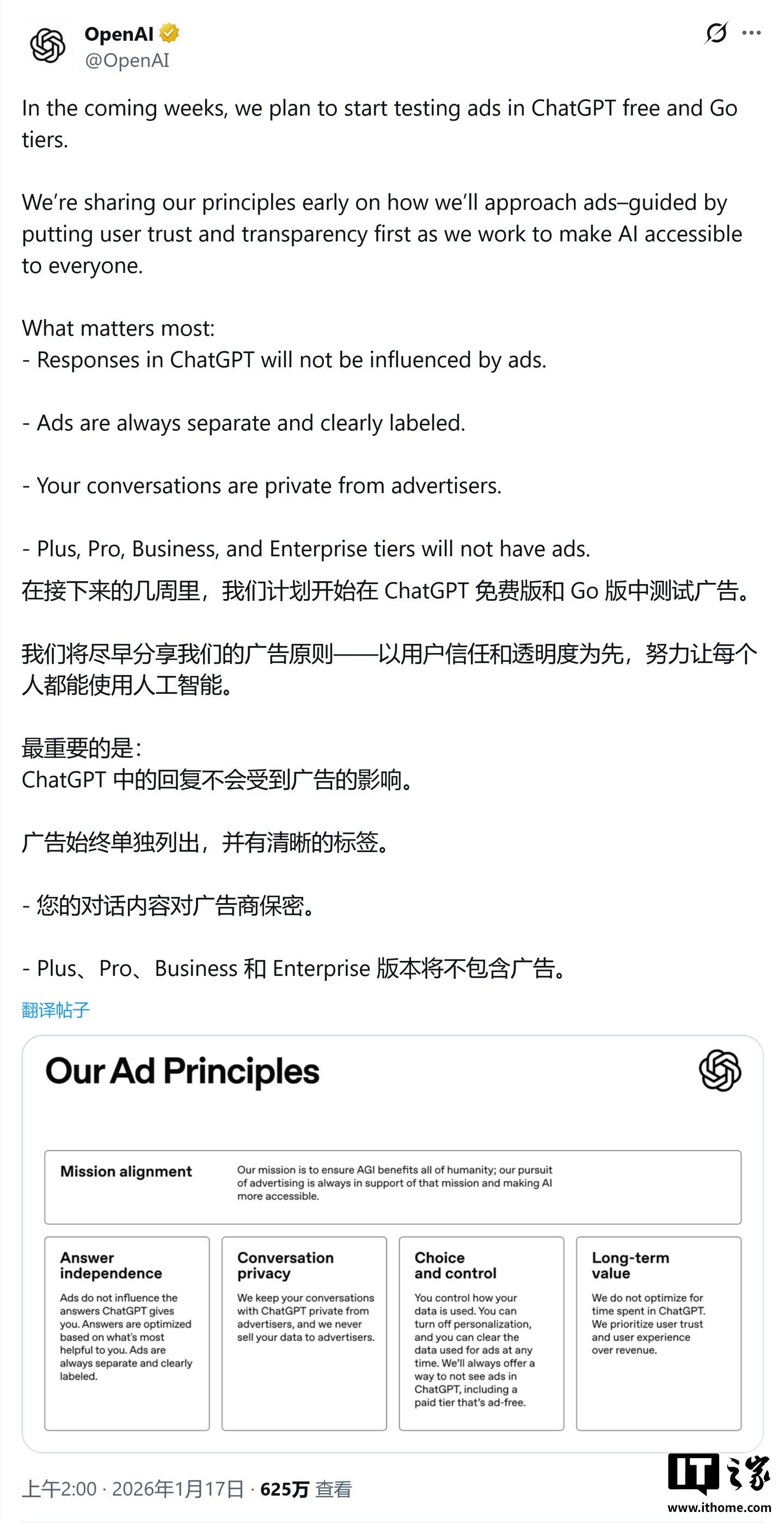 官方确认！ChatGPT答案底部将现广告，付费用户免打扰