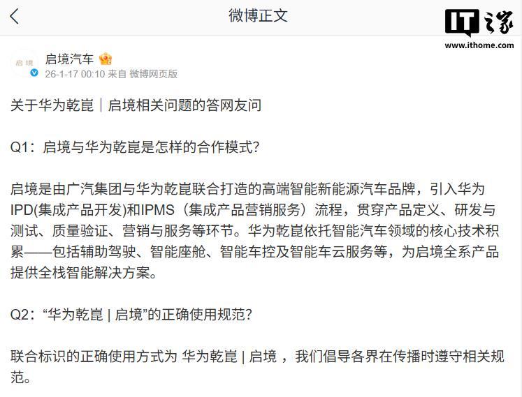 启境：华为提供全栈智能解决方案，正确标识为“华为乾崑|启境”