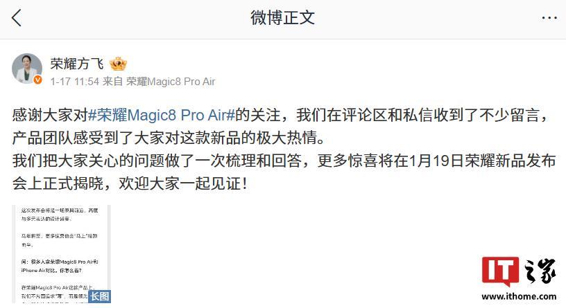 荣耀方飞透露Magic8 Pro Air青海湖电池有黑科技