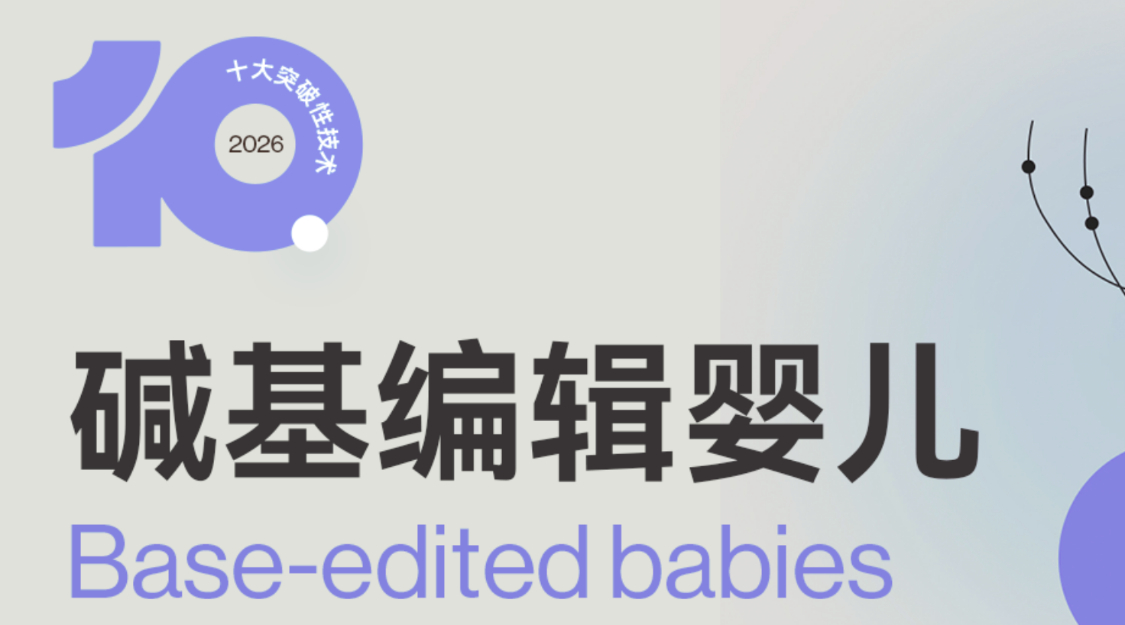深度解读“碱基编辑技术”：首个定制基因编辑疗法案例获成功