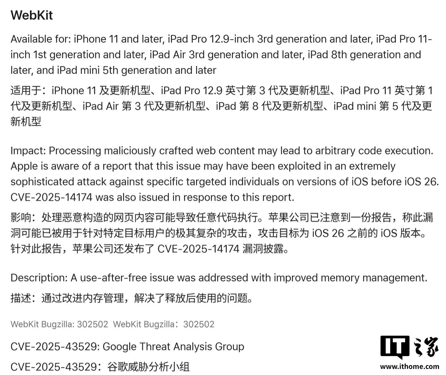 苹果督促用户更新iPhone至iOS 26，以修复WebKit安全漏洞
