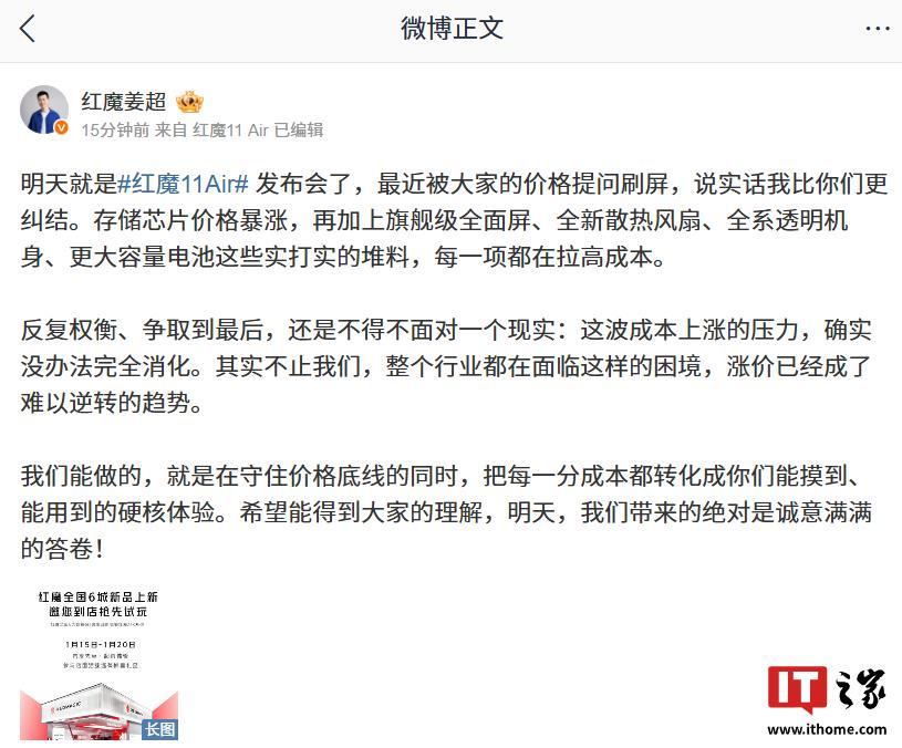 红魔姜超透露手机行业面临成本上涨难消化困境，涨价趋势难以逆转