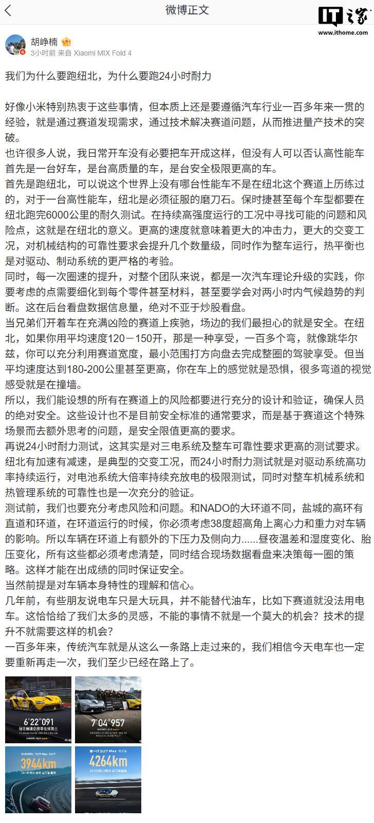 胡峥楠谈小米为什么要跑纽北及24小时耐力