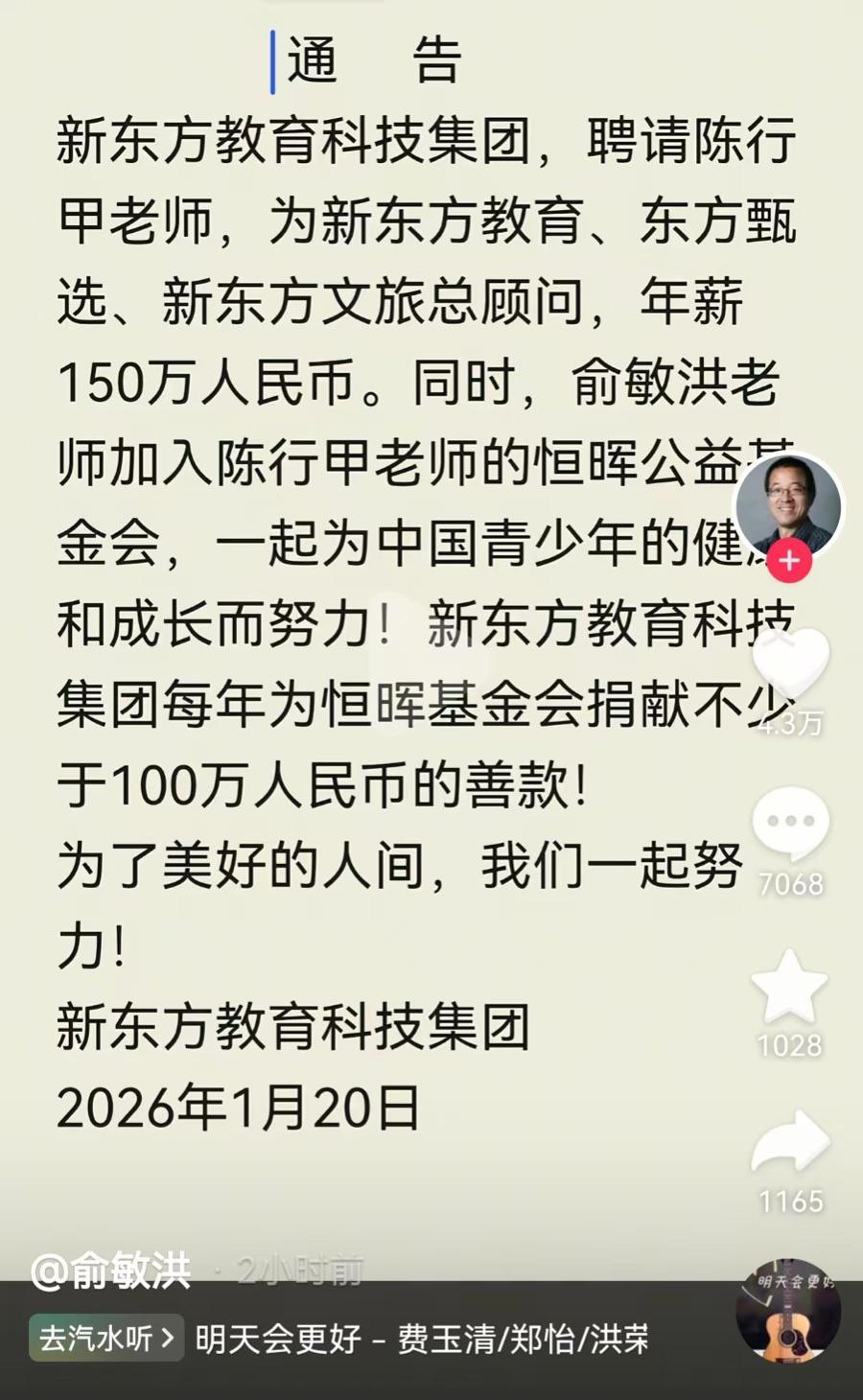 70万高薪争议后，俞敏洪宣布聘请陈行甲，年薪150万人民币