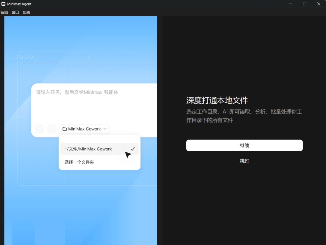 刚刚，MiniMax来承包你的桌面了