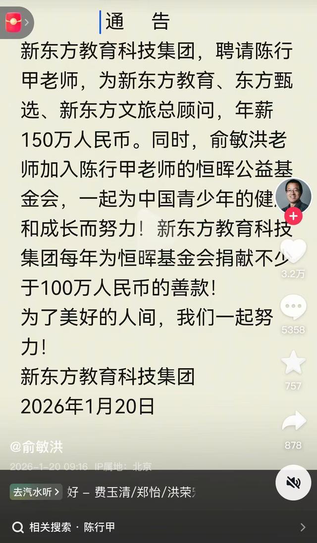俞敏洪：新东方聘请陈行甲，年薪150万元