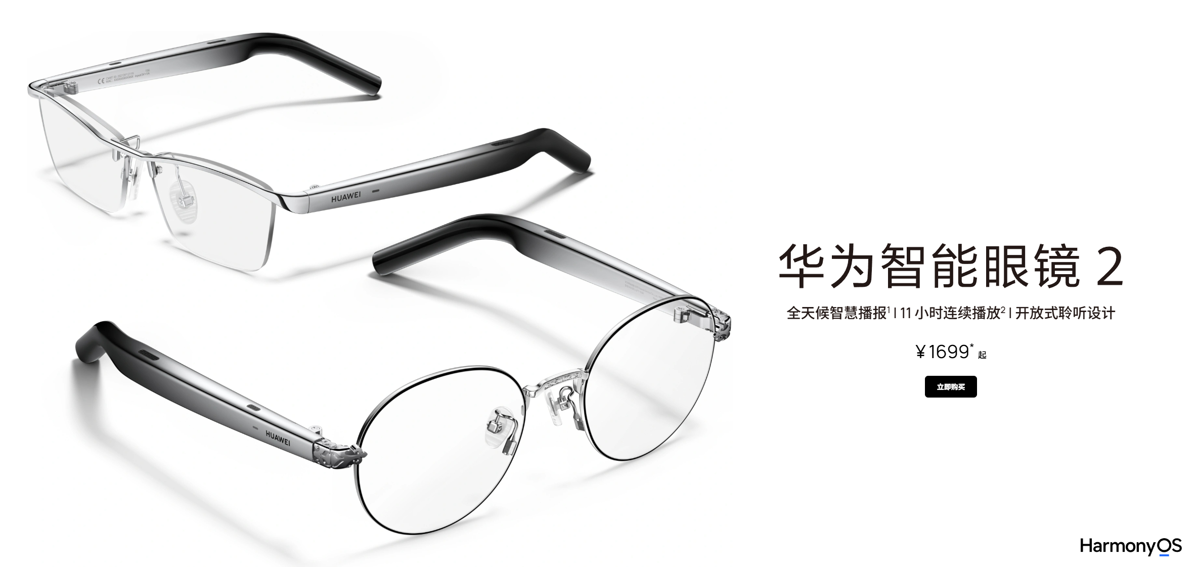 华为AI眼镜首曝！鸿蒙无缝协同落地，上半年发售稳了？