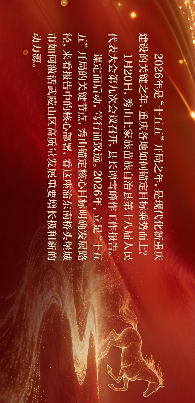 耀马扬鞭AI未来︱从渝东南“桥头堡”到武陵山“增长极” 秀山谋定“一跃而起”的关键棋