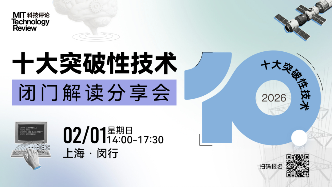一场高密度技术趋势研读：十大突破性技术上海线下解读会，限20席