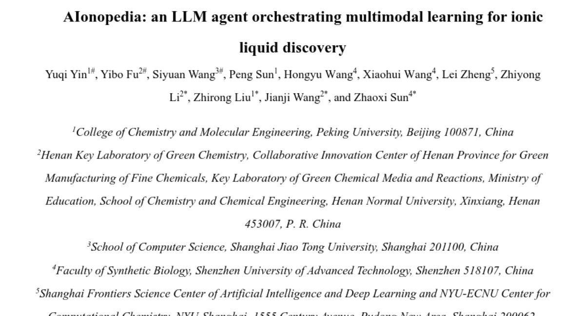 北京大学打造AI化学家：让离子液体发现变得像配菜谱一样简单