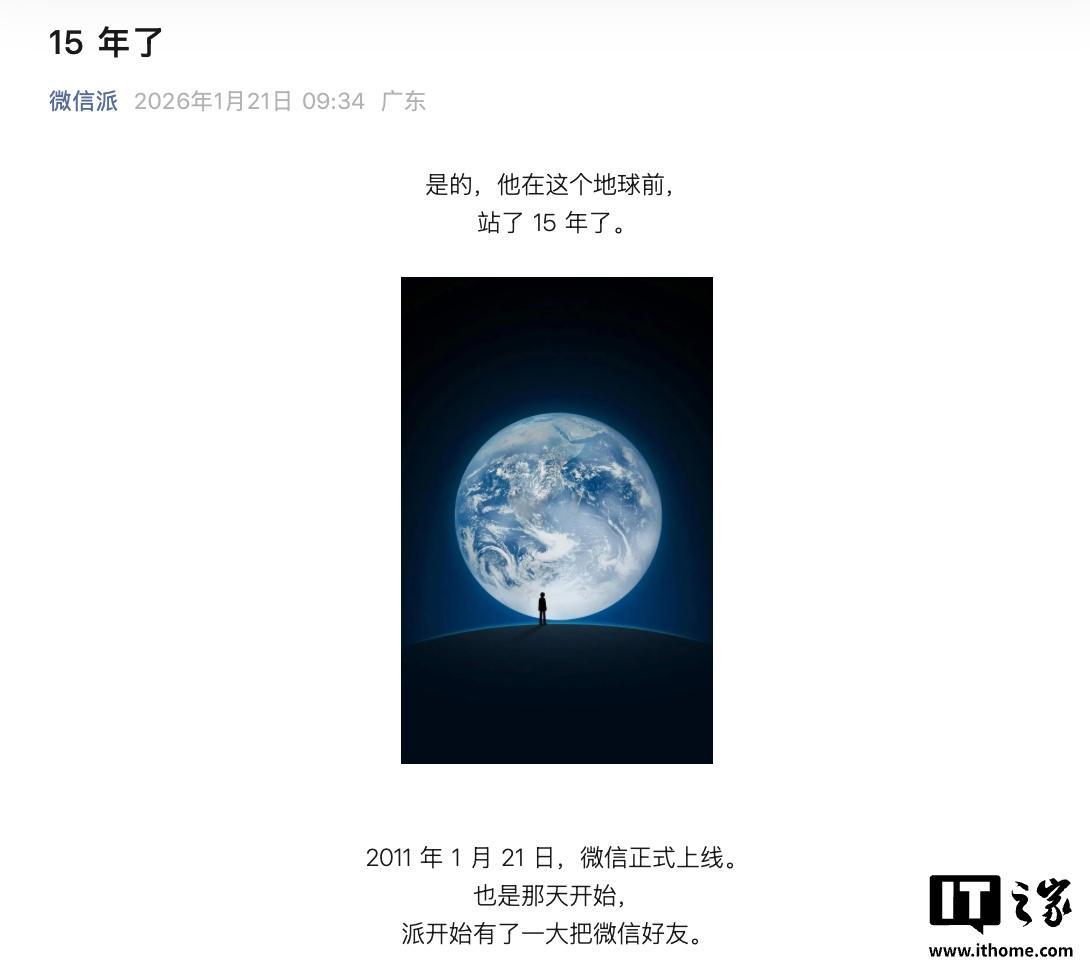 微信正式上线15周年，合并WeChat月活跃用户超14亿