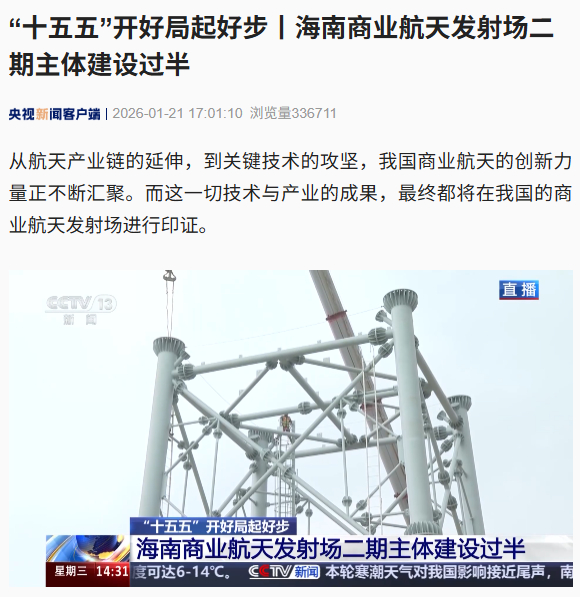 海南商业航天发射场二期主体建设过半，紧邻大海