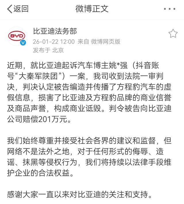 比亚迪起诉造谣博主姚某强胜诉，获赔201万元｜快讯