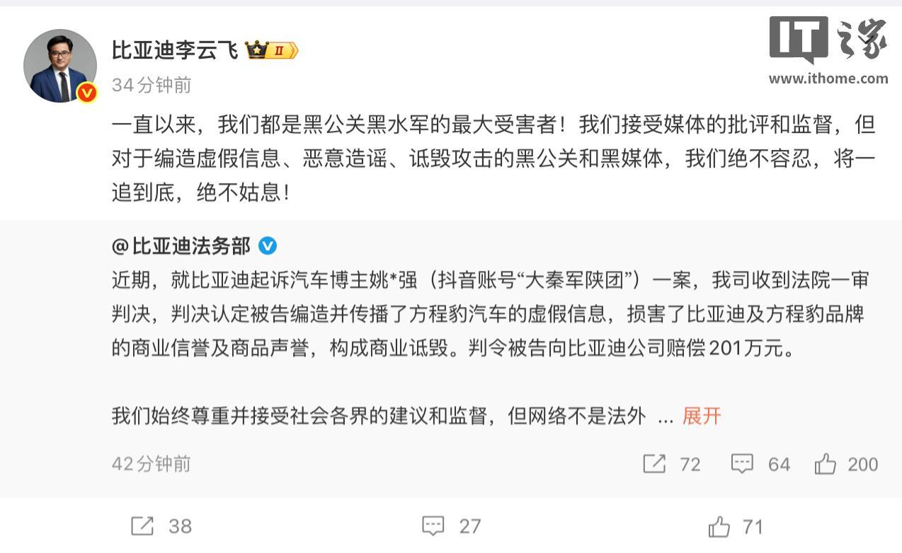 李云飞:一直以来,比亚迪都是黑公关、黑水军的最大受害者