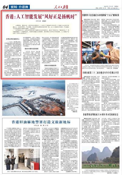 香港：人工智能发展“风好正是扬帆时”