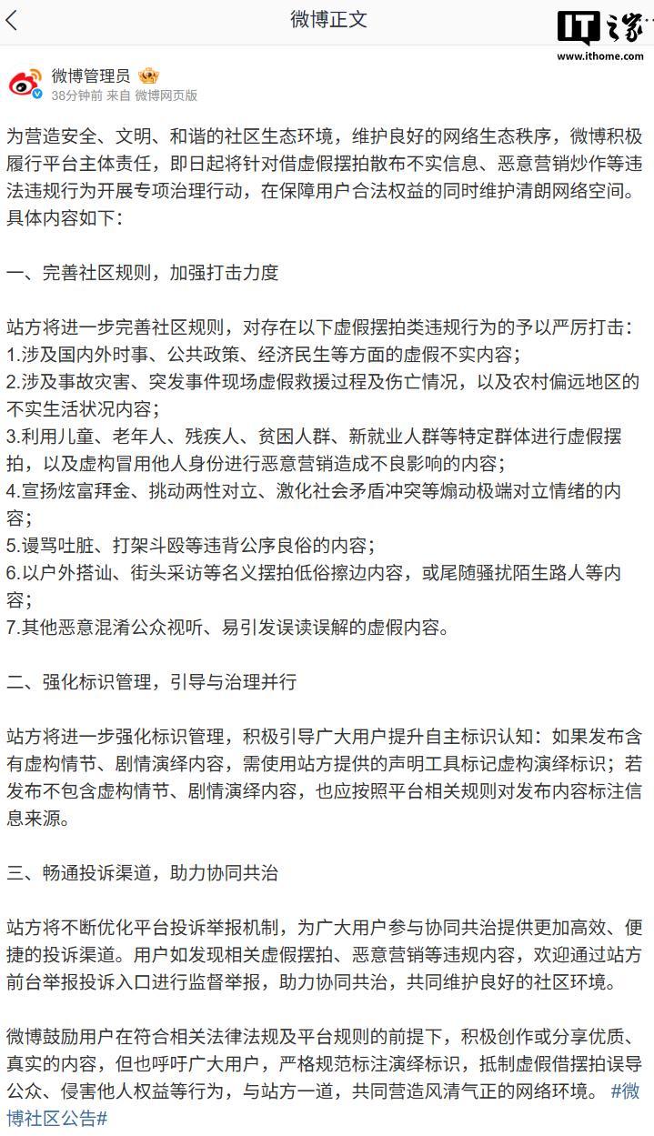 微博重拳整治虚假摆拍