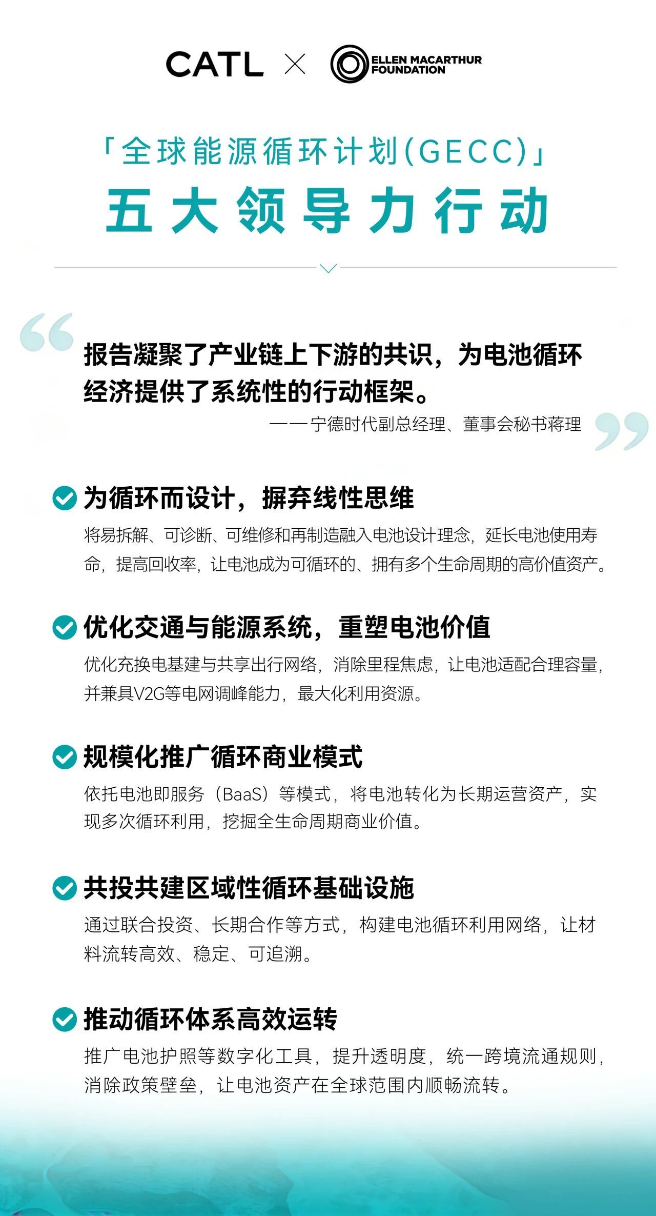 全球首份动力电池循环经济研究报告发布，宁德时代参与支持