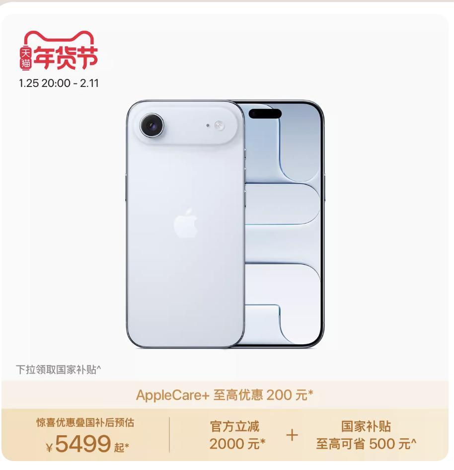 最高优惠2500元！上市仅三个月iPhone Air开启苹果史上最大促销