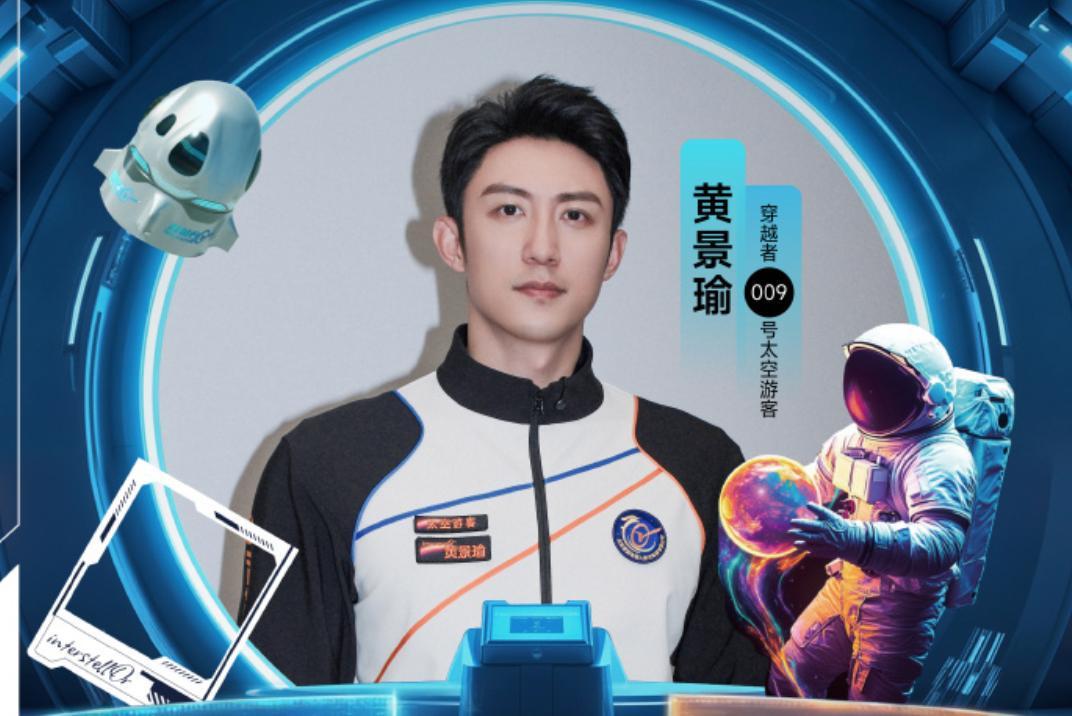 300万一张票!90后美女主持送黄景瑜“上天”