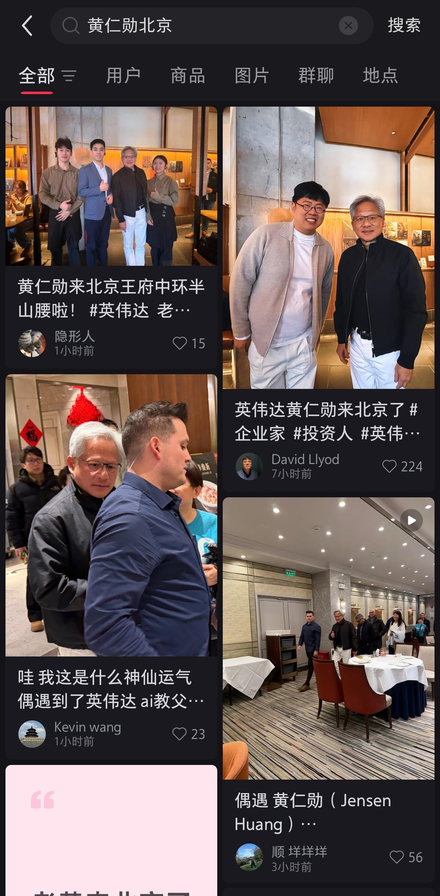 英伟达CEO黄仁勋今日现身北京，继续2026访华之旅