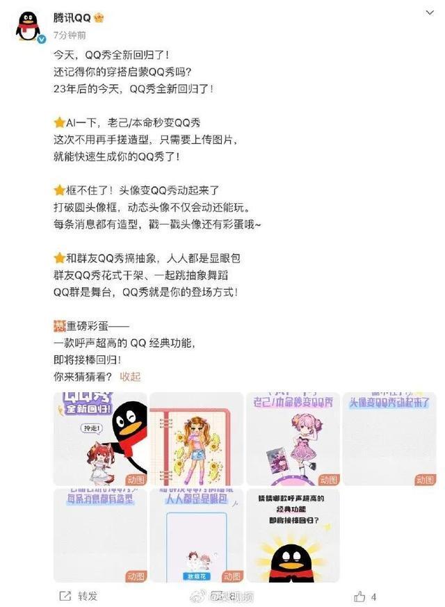 曾风靡一时,时隔23年官宣回归!AI赋能解锁社交新玩法