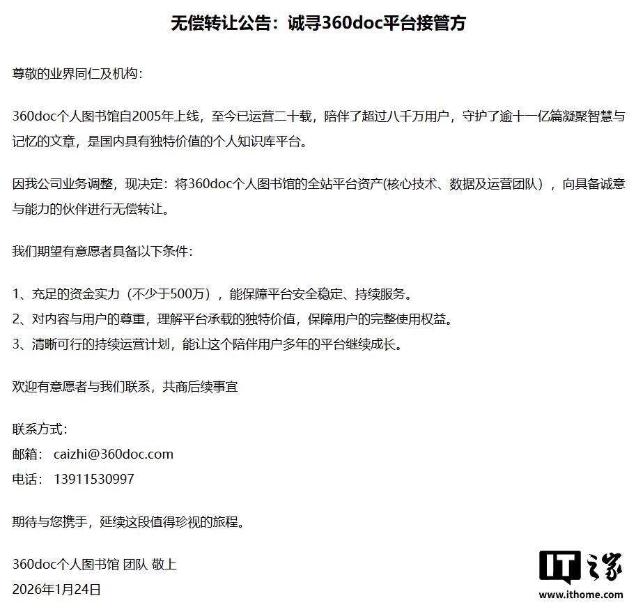 运营二十年：360doc宣布无偿转让平台资产，设500万元资金门槛