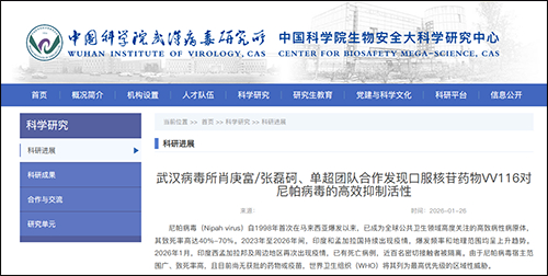 中科院武汉病毒研究所发现尼帕病毒潜在治疗药物