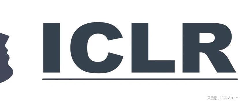 ICLR 2026 放榜了！28%接收率，欢迎投稿机器之心