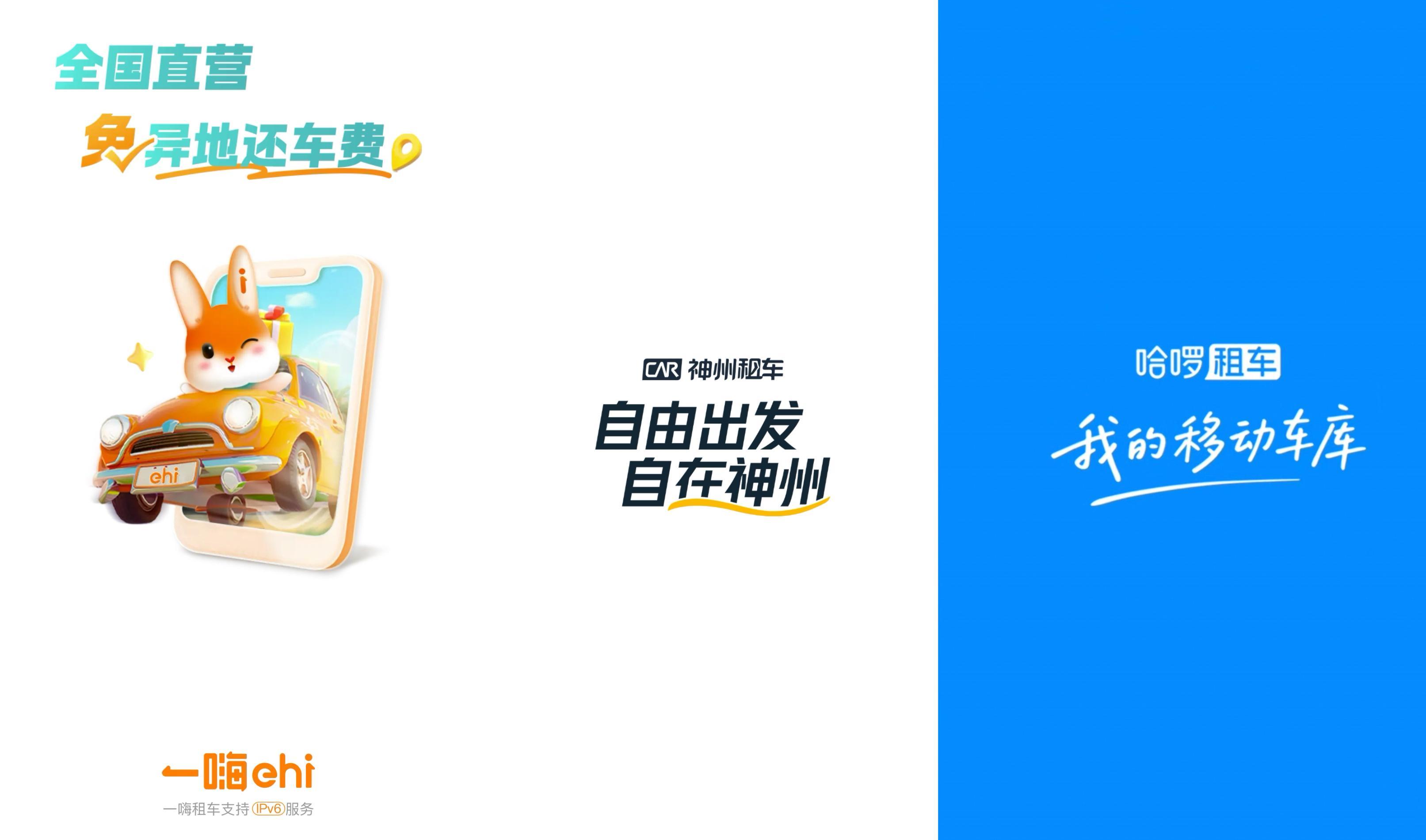 春节租车市场“卷”疯：一嗨、神州、哈啰大战，谁能真省钱？