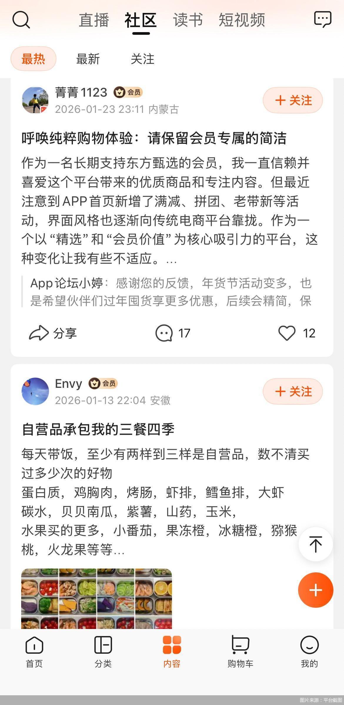 东方甄选发力社区 直播电商竞争存量