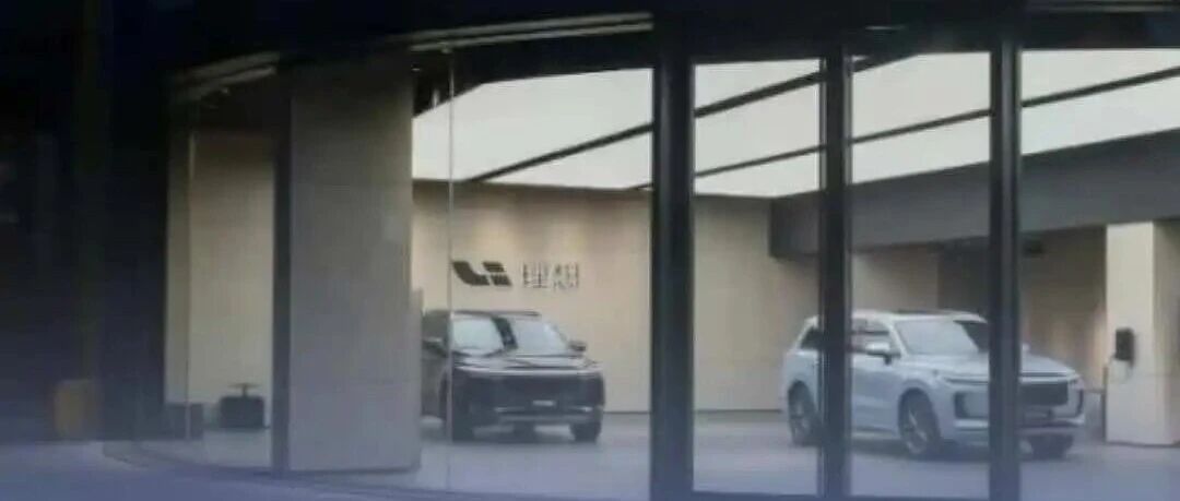 理想汽车回应将关闭约100家门店:消息不实;仅针对少量低效门店进行调整关闭,不影响公司正常经营