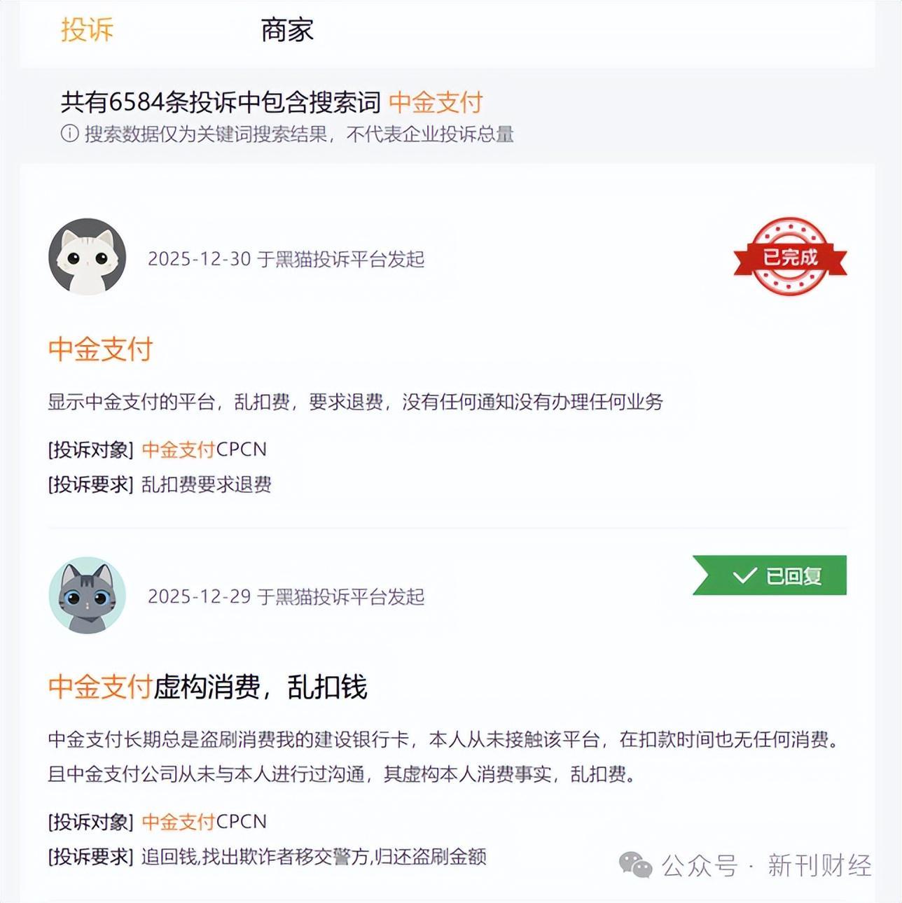 扣款容易维权难！新规能否终结中金支付“幽灵扣款”？