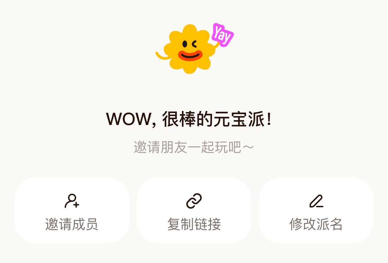 10亿现金登录送！AI社交新玩法“元宝派”明日公测上线