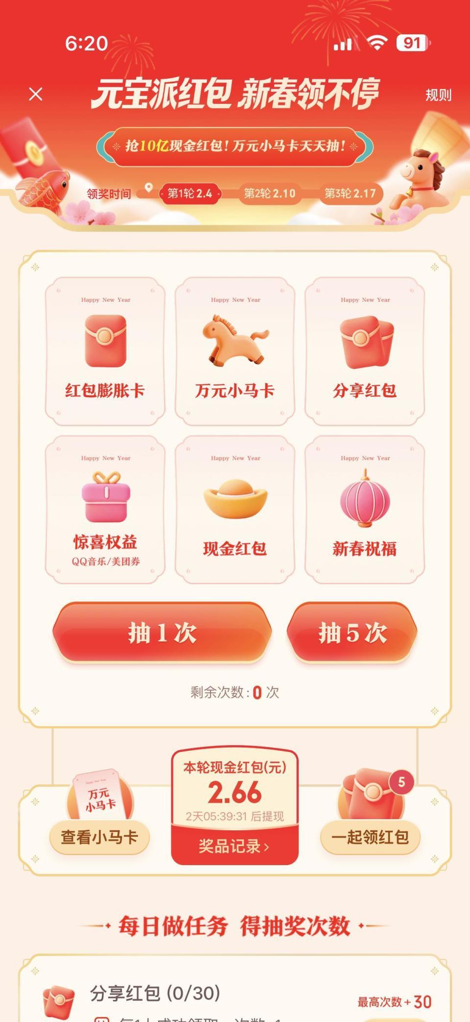 10亿红包开抢!元宝一夜刷屏,春节再成互联网巨头必争场景?