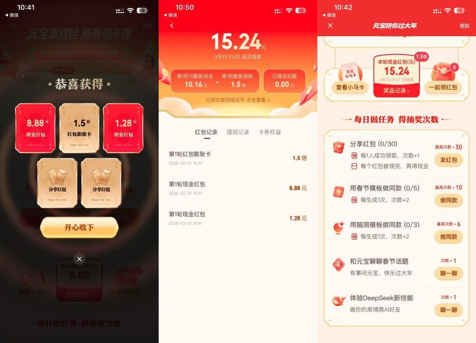 羊毛速薅！腾讯元宝10亿红包今天开抢，还有万元现金