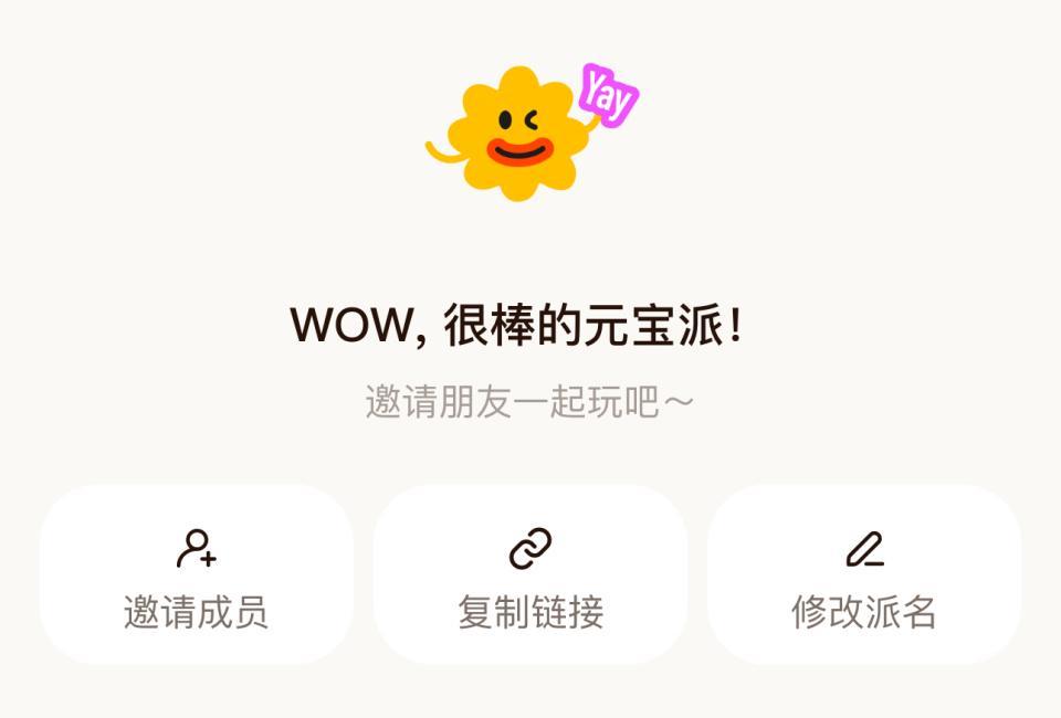 炸裂!“元宝派”公测上线,AI社交新玩法来了(附送邀请码)