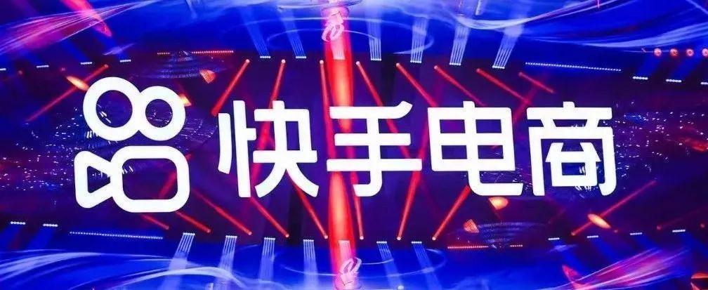 被罚没2669万,快手电商遭“重拳一击”