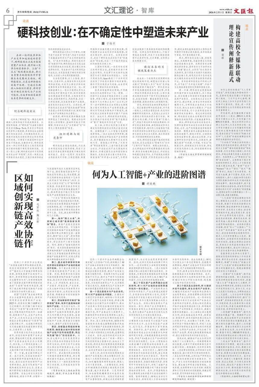 【二十届四中全会】文汇报 | 胡晓鹏：何为人工智能+产业的进阶图谱