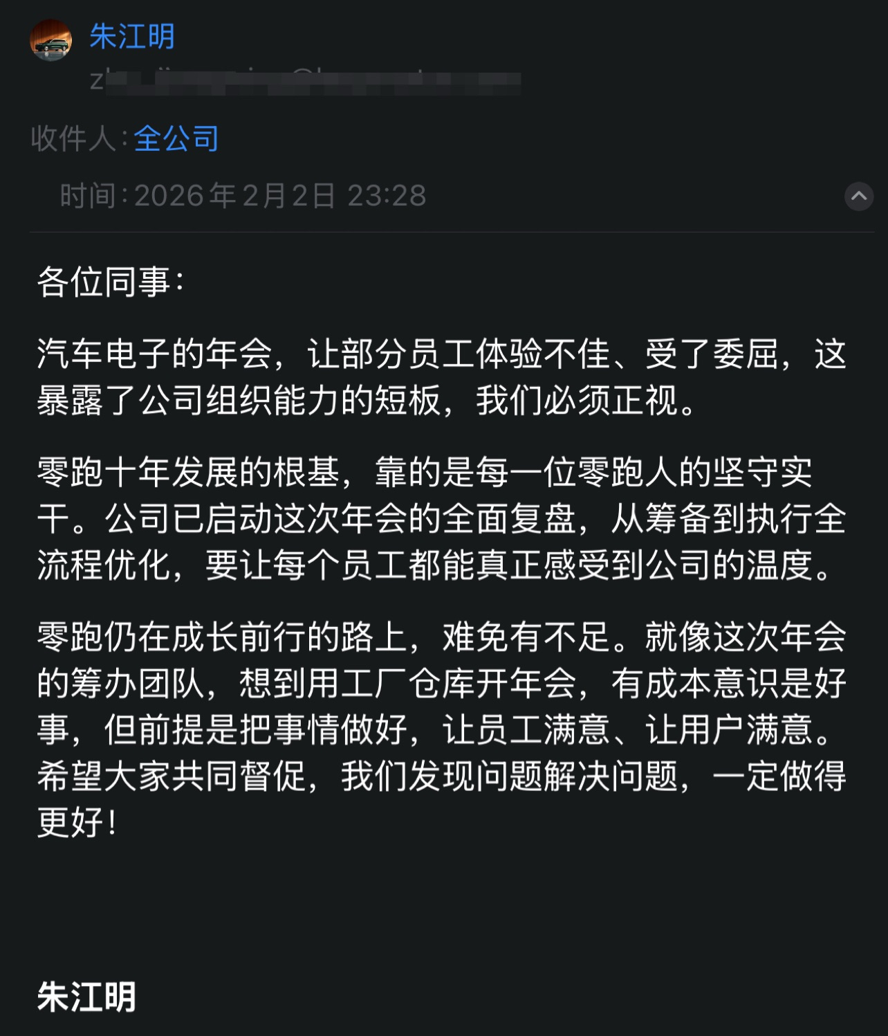 零跑汽车员工吐槽“年会拉胯”,董事长朱江明回应,年会奖品和晚餐菜单曝光